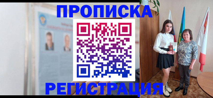 временная регистрация надежно в Салавате