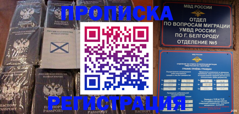 прописка гарантия в Салавате